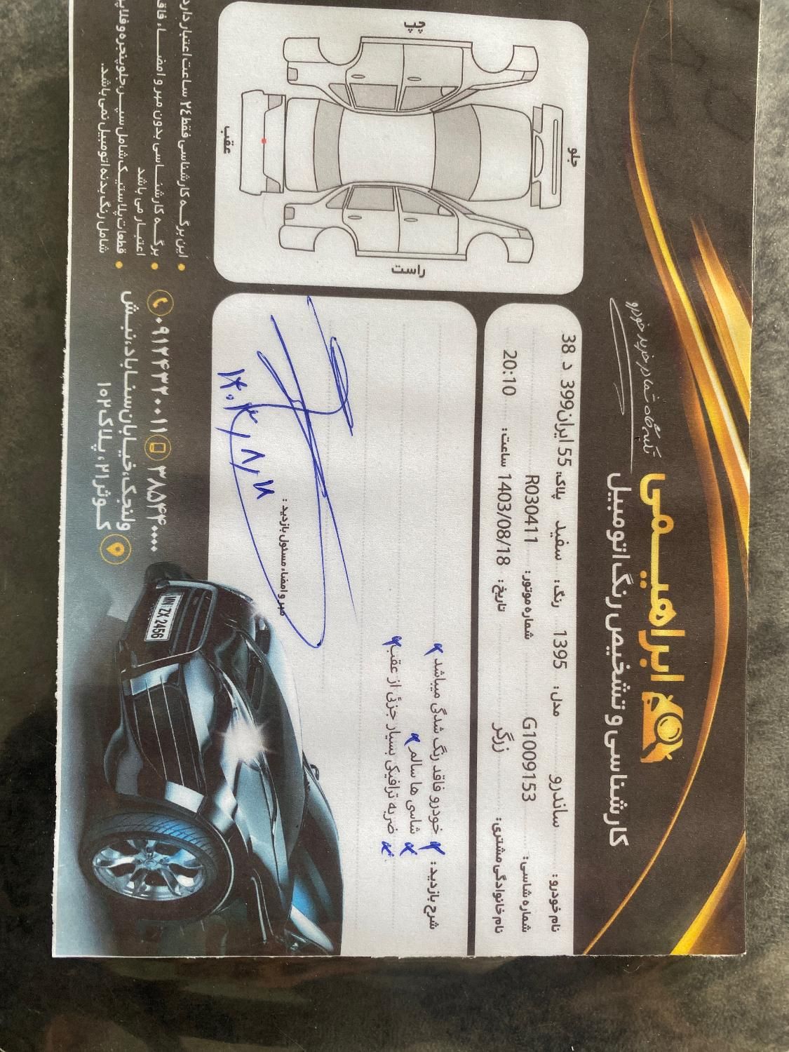 رنو ساندرو اتوماتیک - 1395