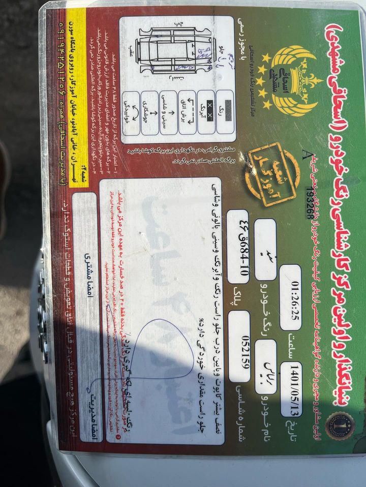 برلیانس H330 اتوماتیک 1650 - 2018