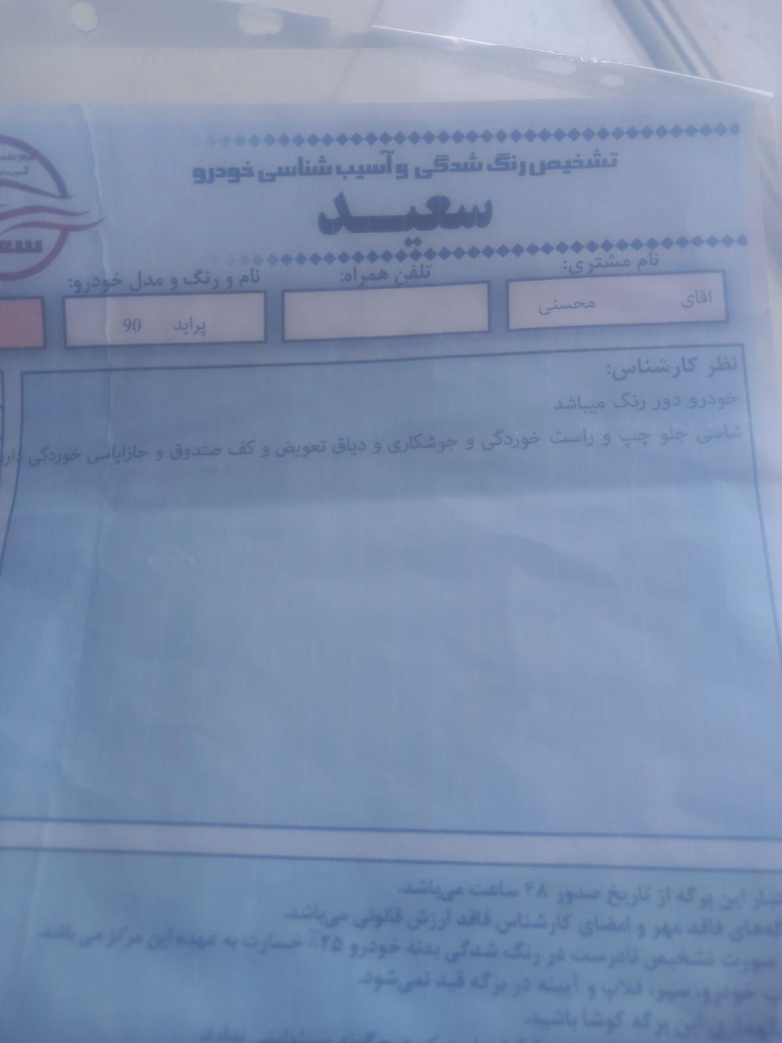 پراید 131 SX - 1390