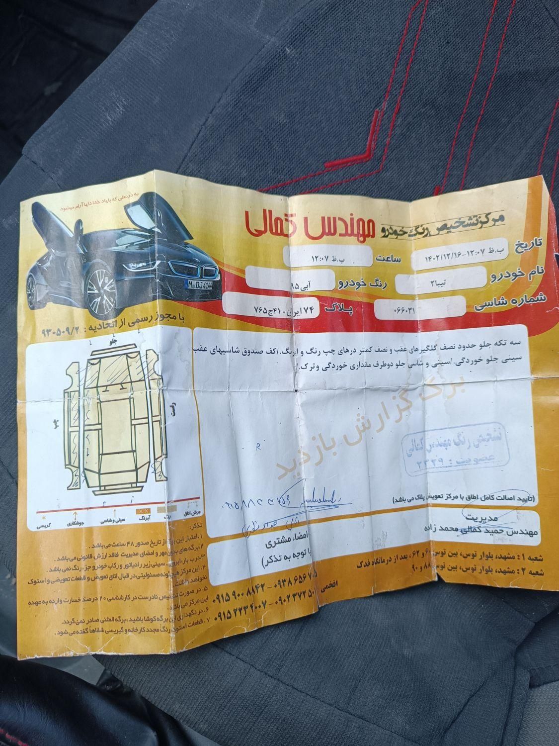 تیبا 2 EX - 1395