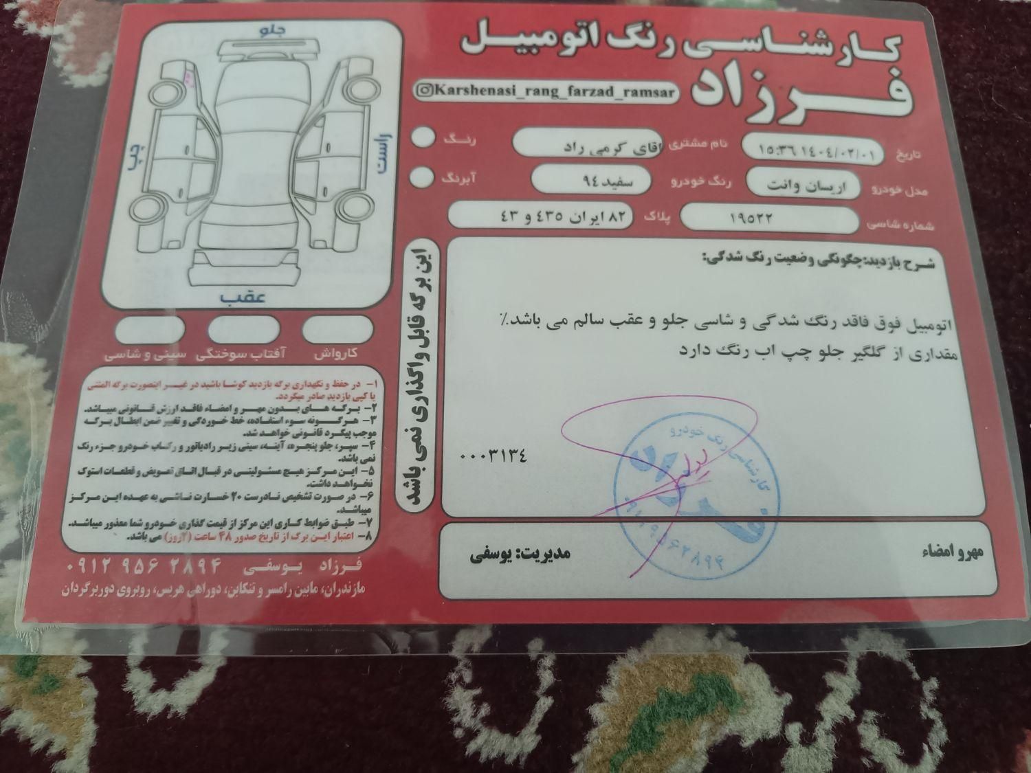 خودرو آریسان، دوگانه سوز آگهی ann_18022882