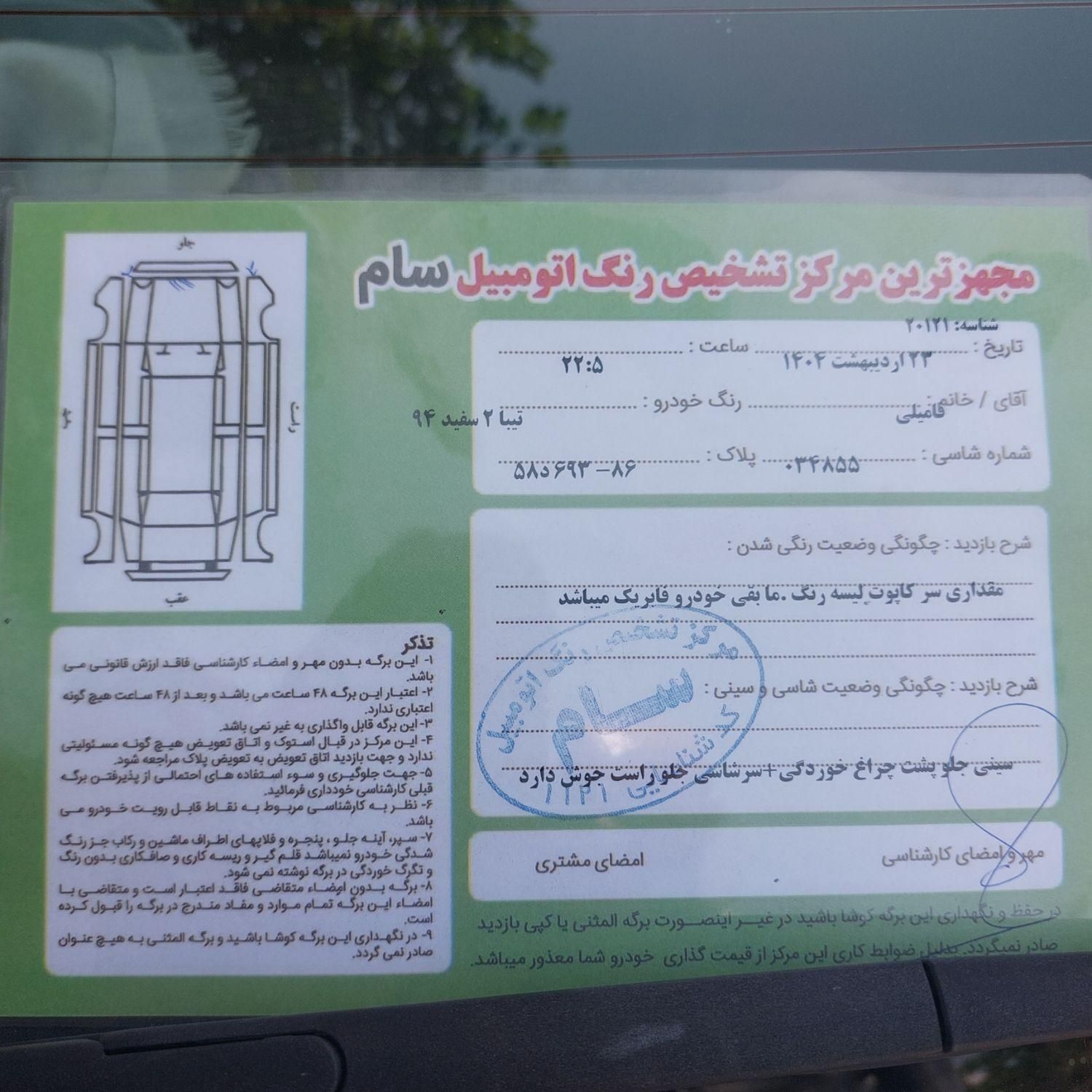 تیبا 2 EX - 1394