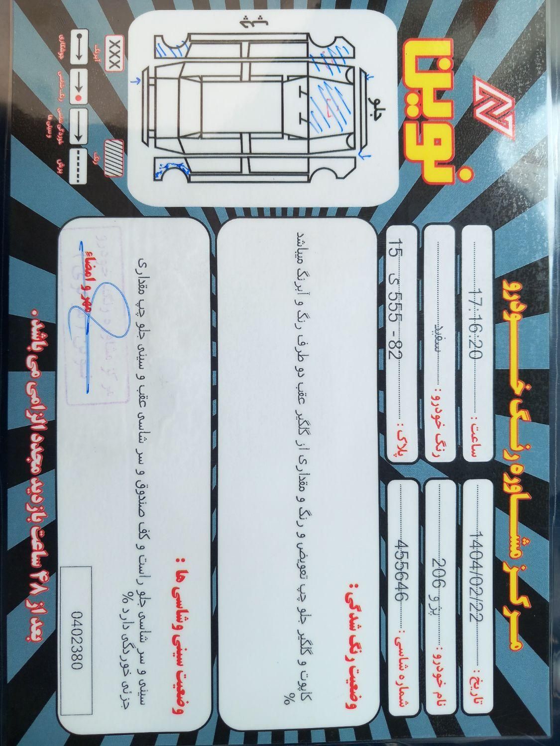 پژو 206 تیپ 5 - 1392