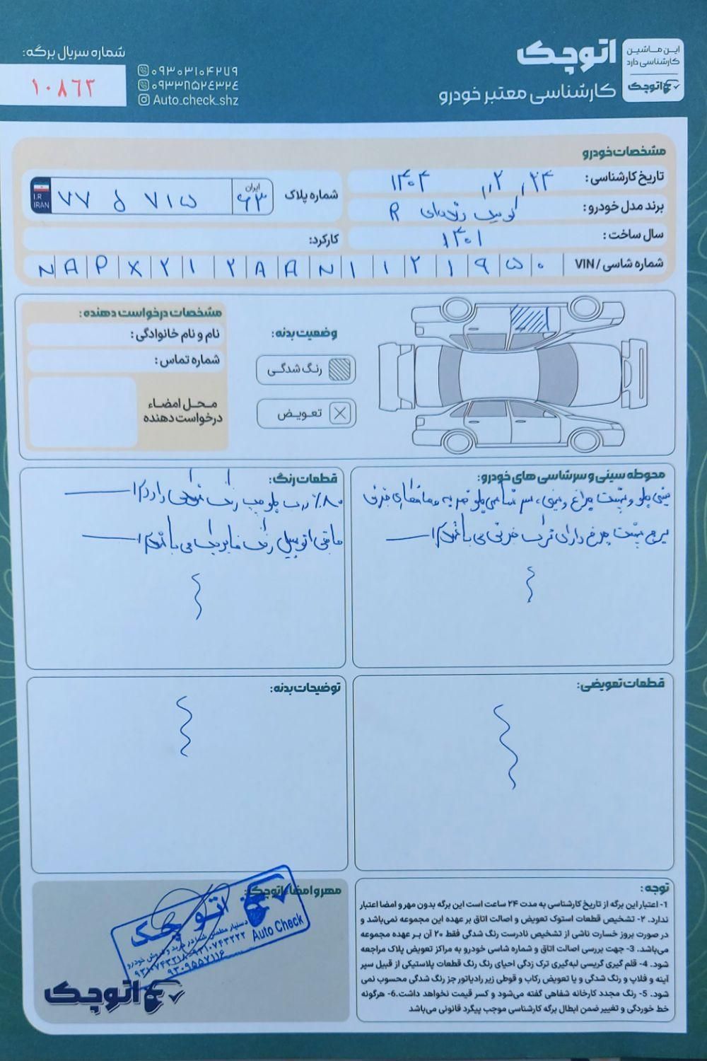 کوییک R دنده‌ای - 1401