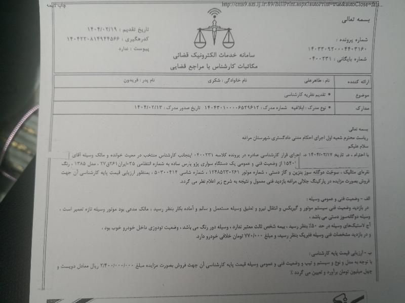 خودرو پژو، پارس آگهی ann_18023780