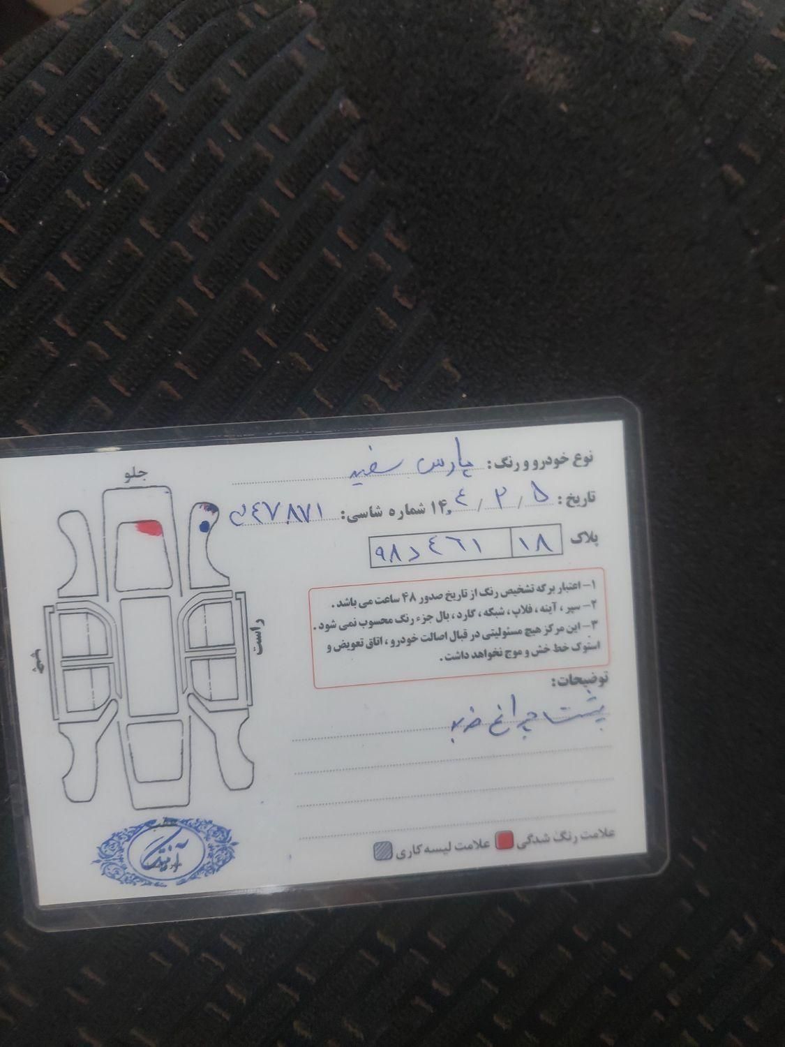 پژو پارس سال - 1399
