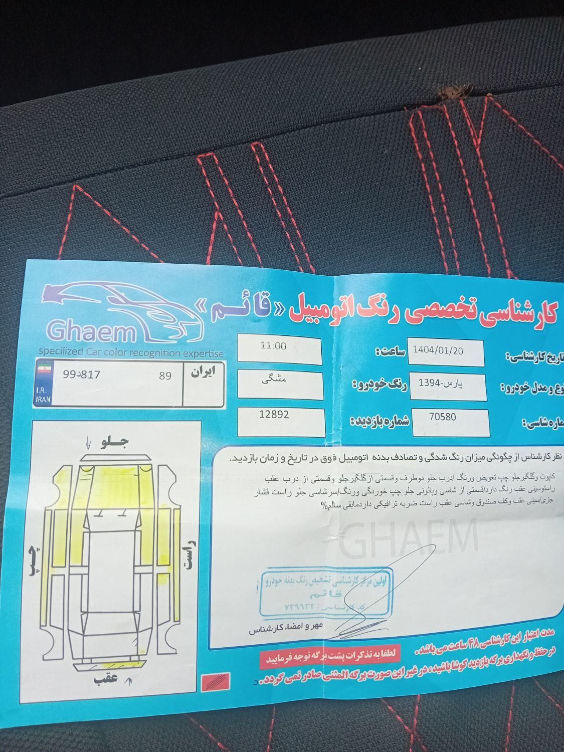 پژو پارس دوگانه سوز - 1394
