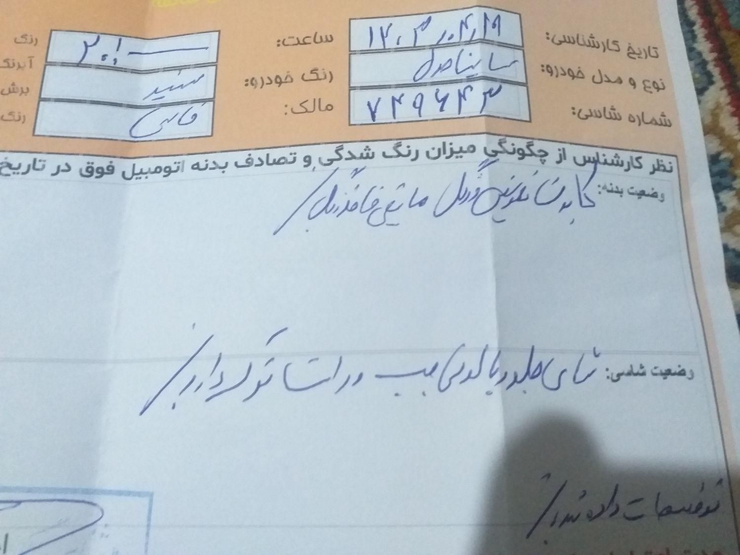 ساینا EX دنده‌ای - - 1396