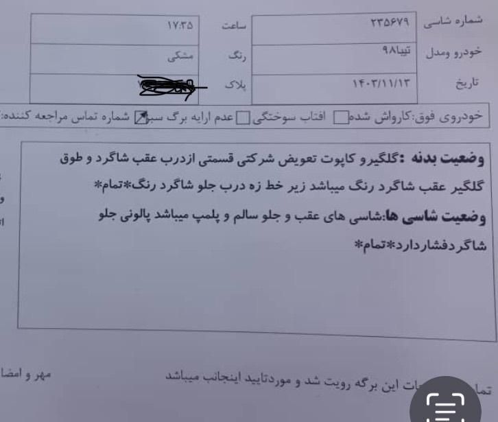 تیبا 2 EX - 1398