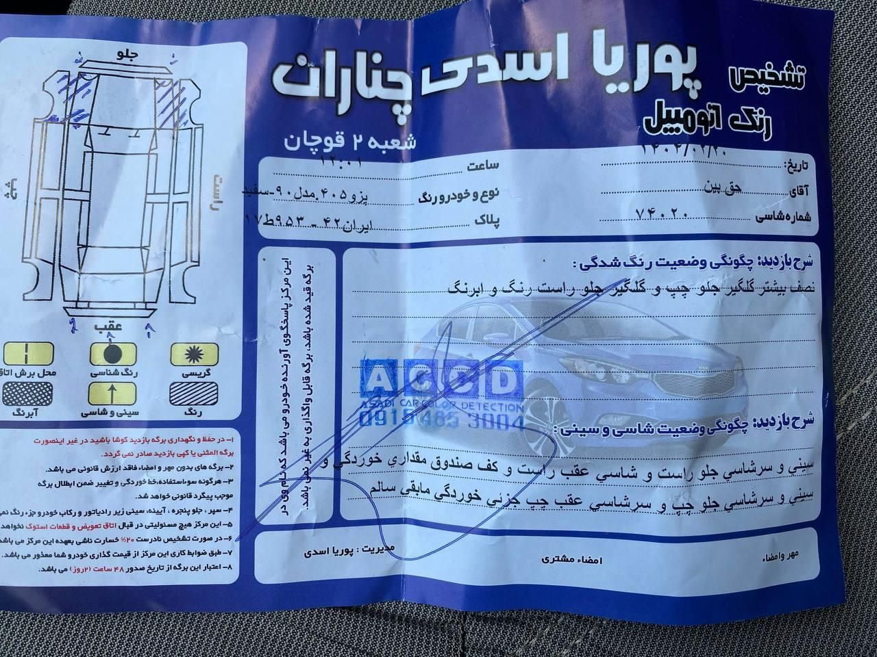 پژو 405 SLX دوگانه سوز XU7 - 1390