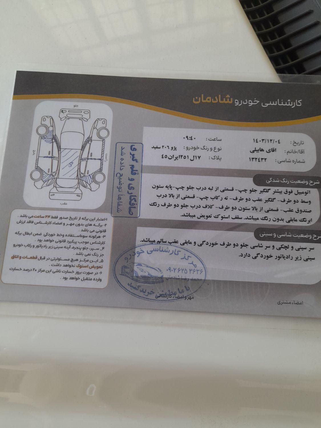 پژو 206 تیپ 5 - 1396