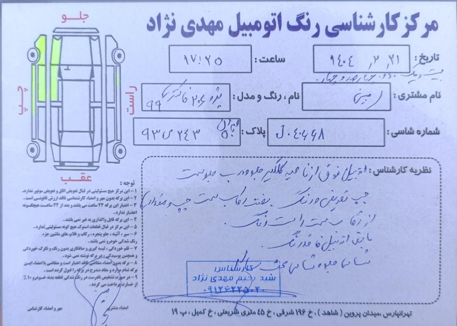 پژو 206 تیپ 5 - 1399