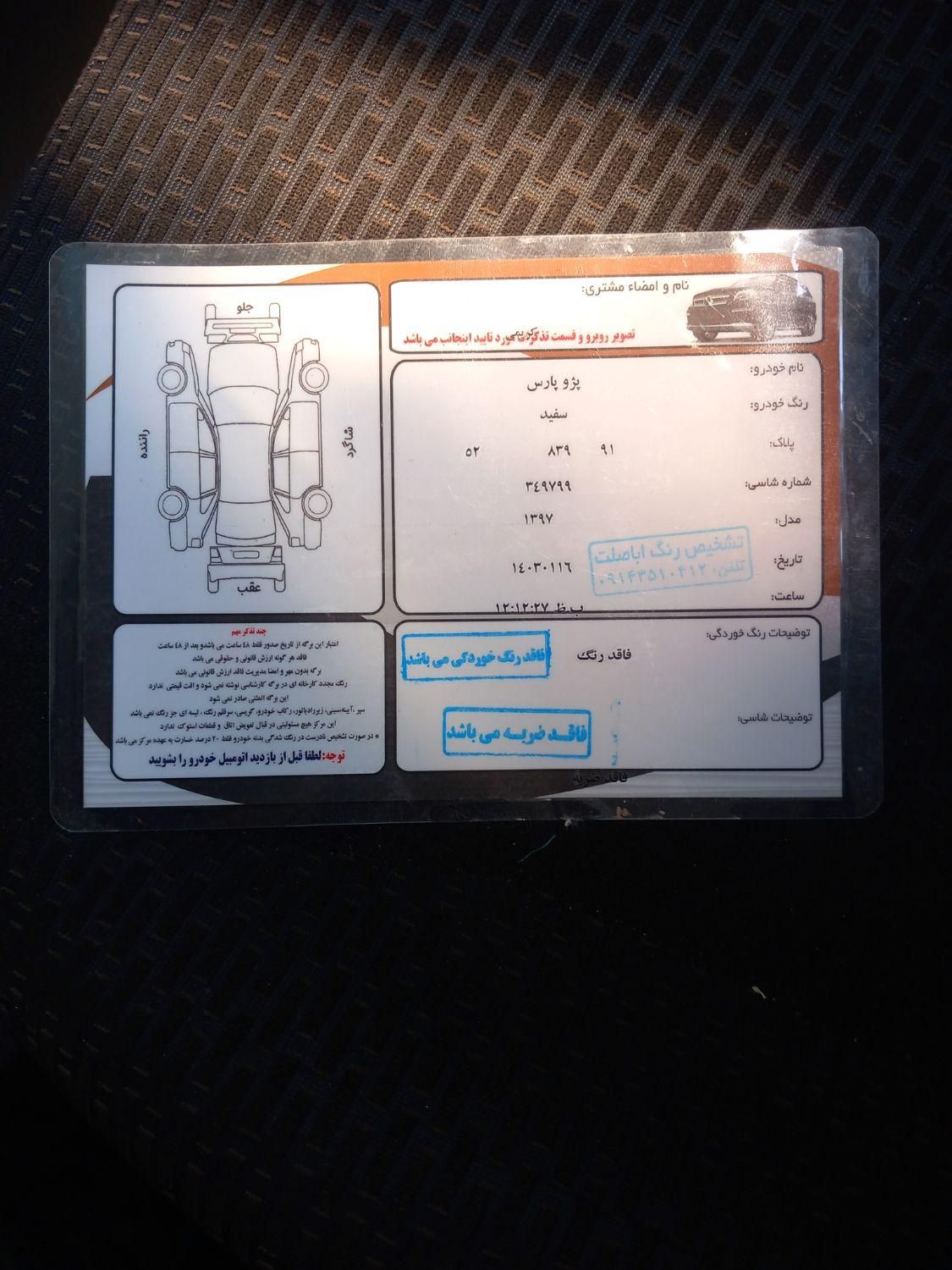 پژو پارس دوگانه سوز - 1397