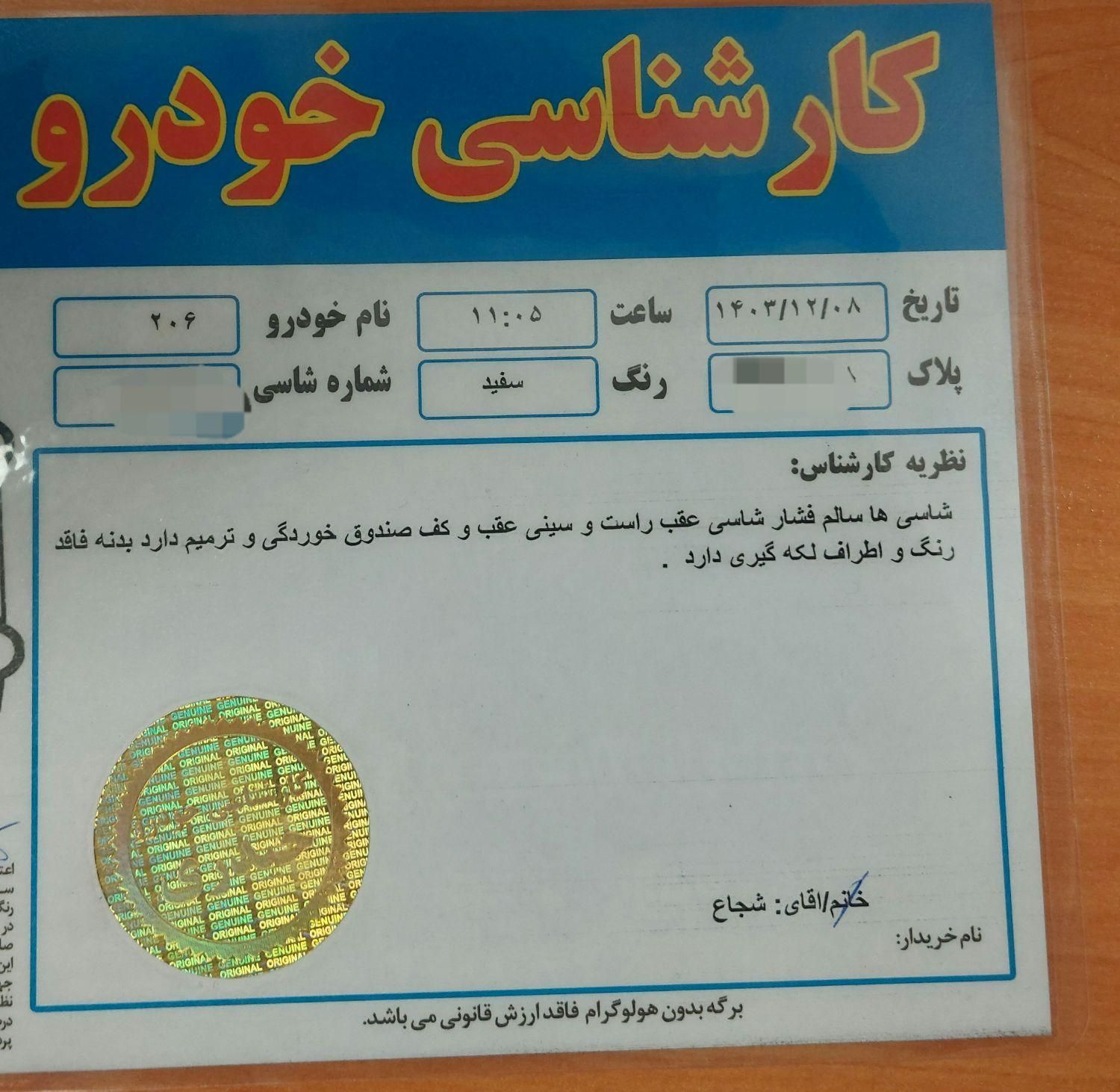 پژو 206 تیپ 2 - 1396