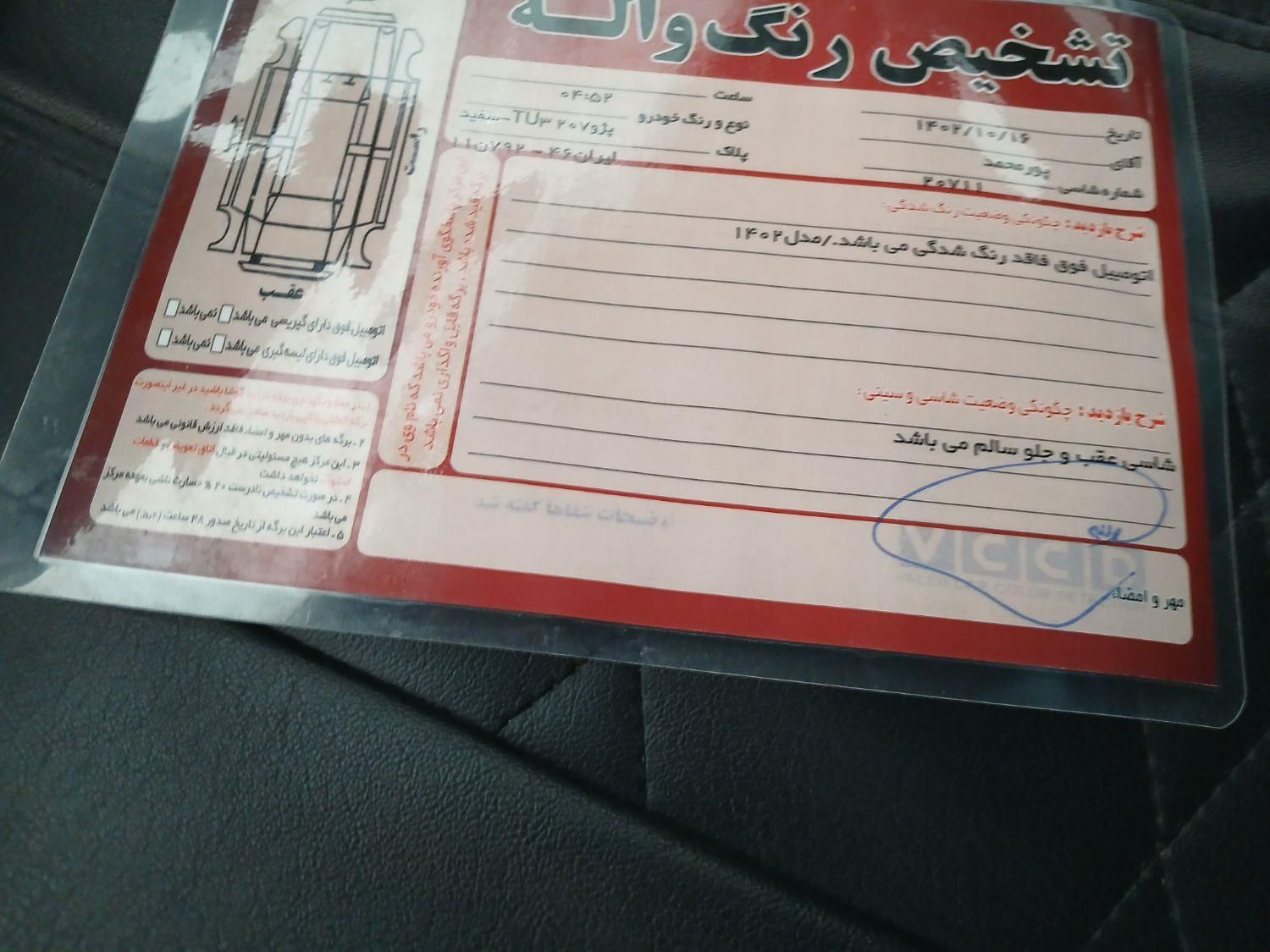 پژو 207 دنده‌ای با موتور TU3 - 1402