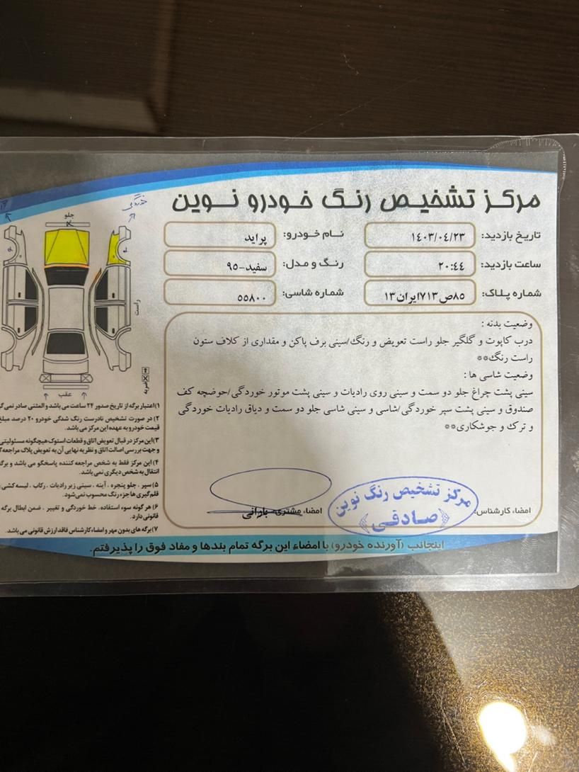 پراید 131 SE - 1395