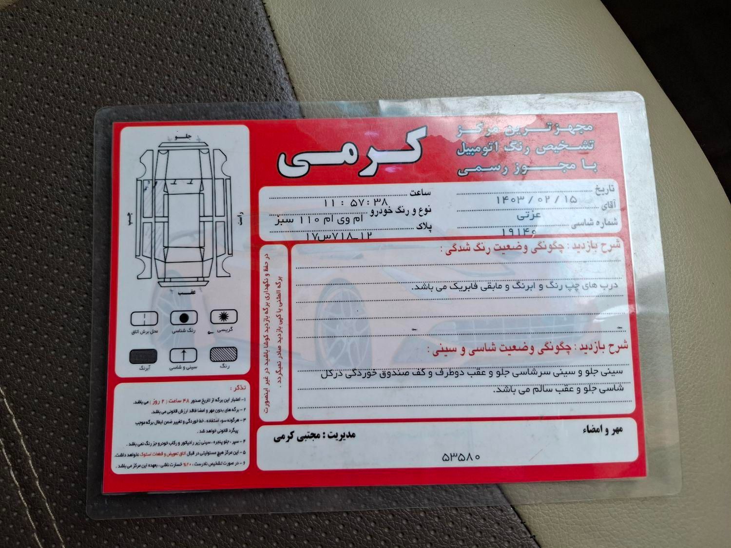 ام وی ام 110 چهار سیلندر دنده ای - 2015