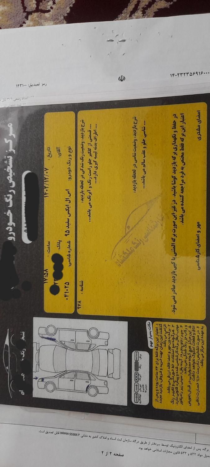 پژو 405 SLX بنزینی TU5 - 1395