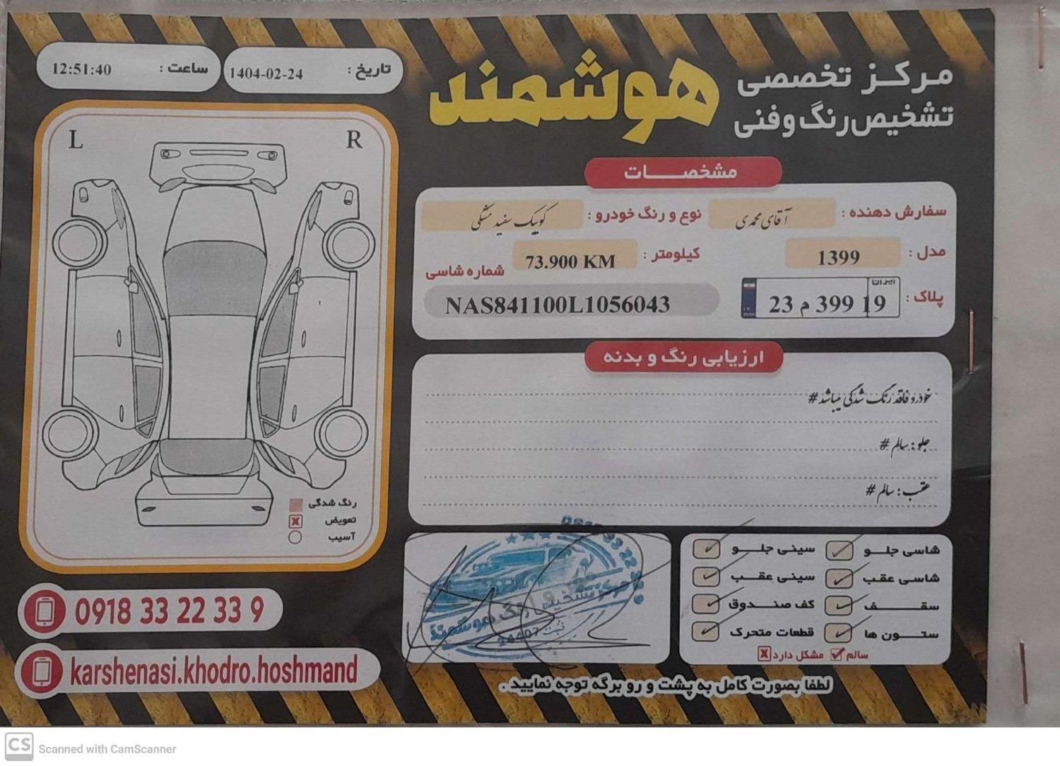 کوییک R دنده‌ای - 1399