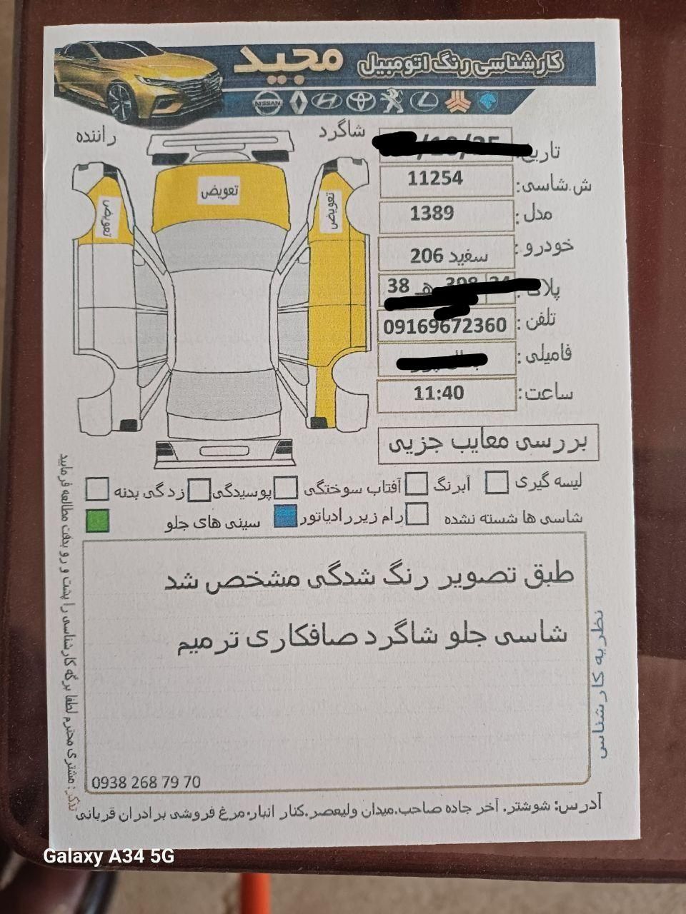 پژو 206 SD v8 - 1389