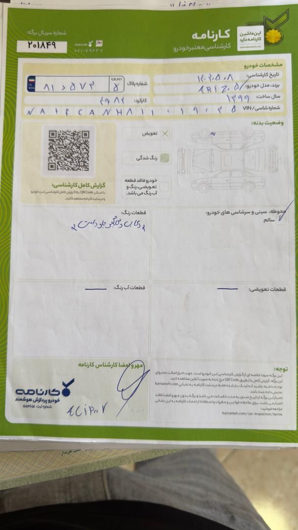 چری آریزو 5TE توربو اتوماتیک اکسلنت - 2020