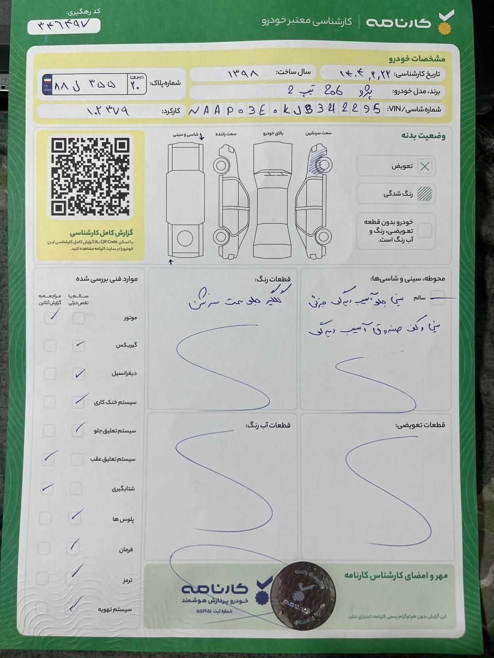 پژو 206 تیپ 2 - 1398