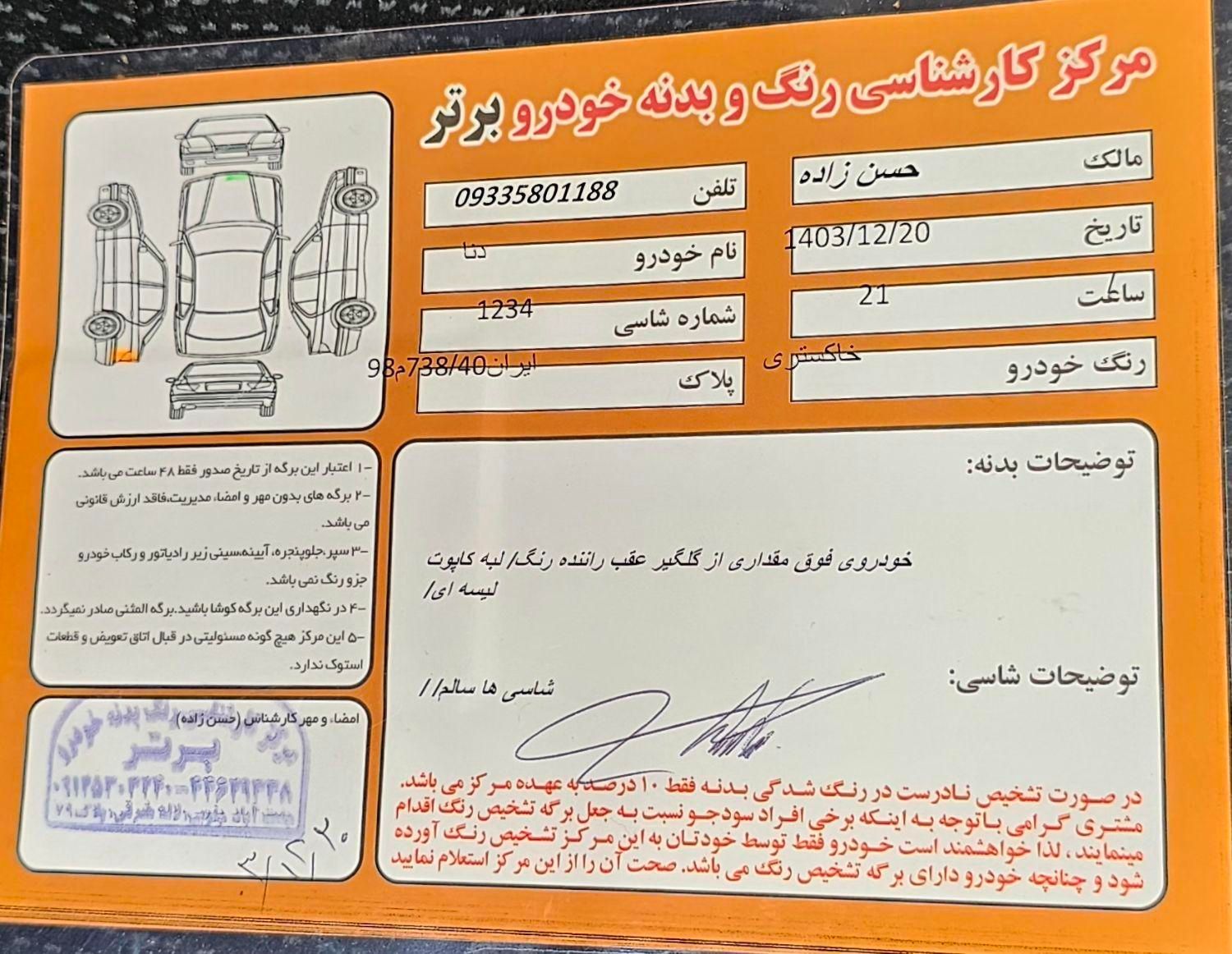 دنا پلاس اتوماتیک توربو - 1400