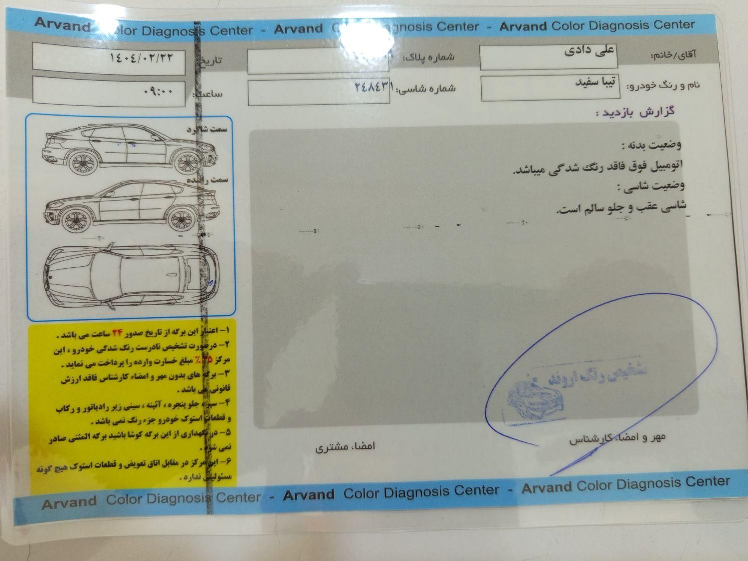 تیبا 2 EX - 1398