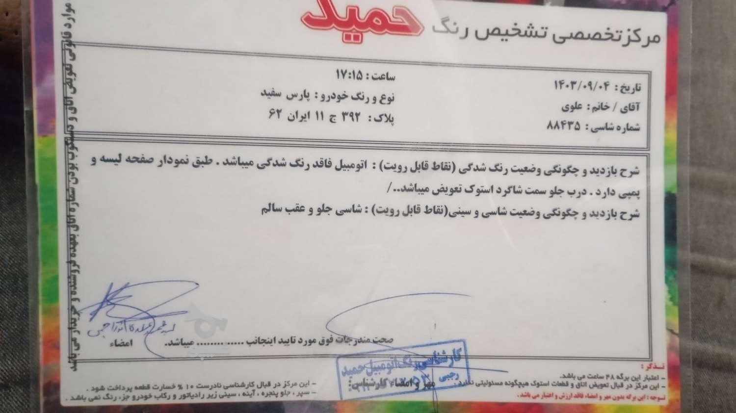پژو پارس دوگانه سوز - 1394