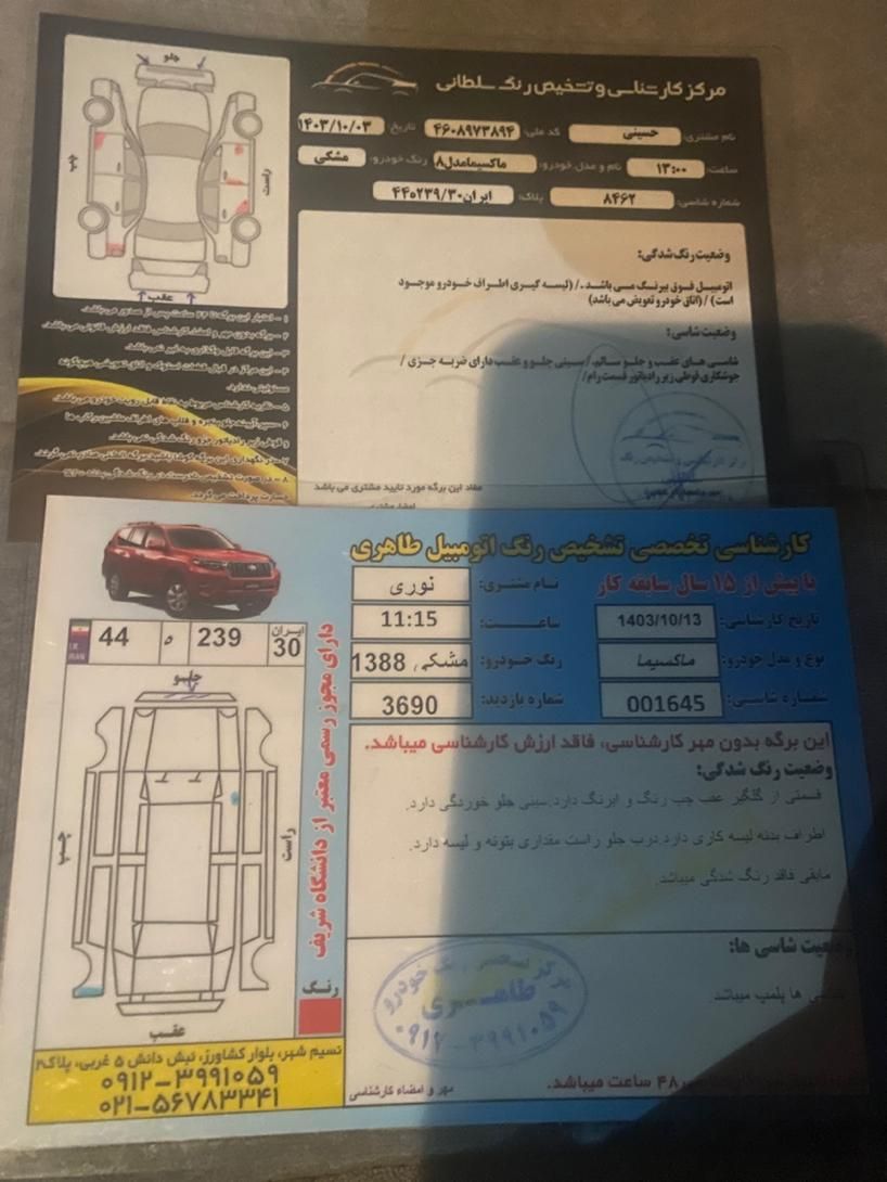 نیسان ماکسیما اتوماتیک - 2009