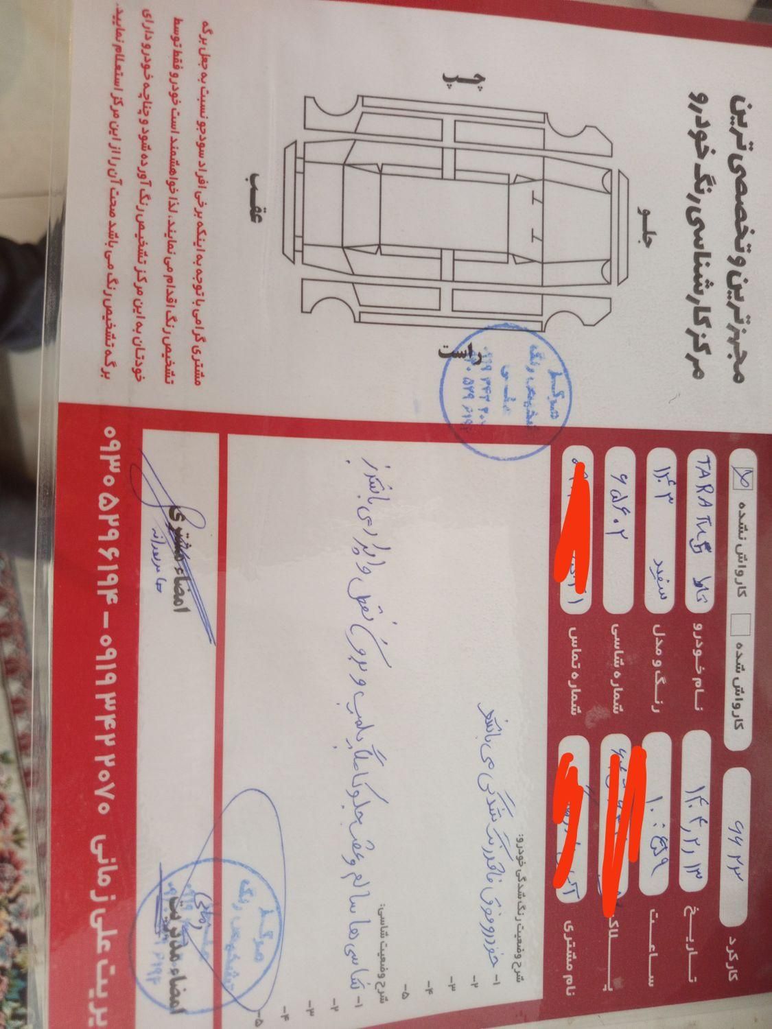 تارا اتوماتیک V4 - 1403