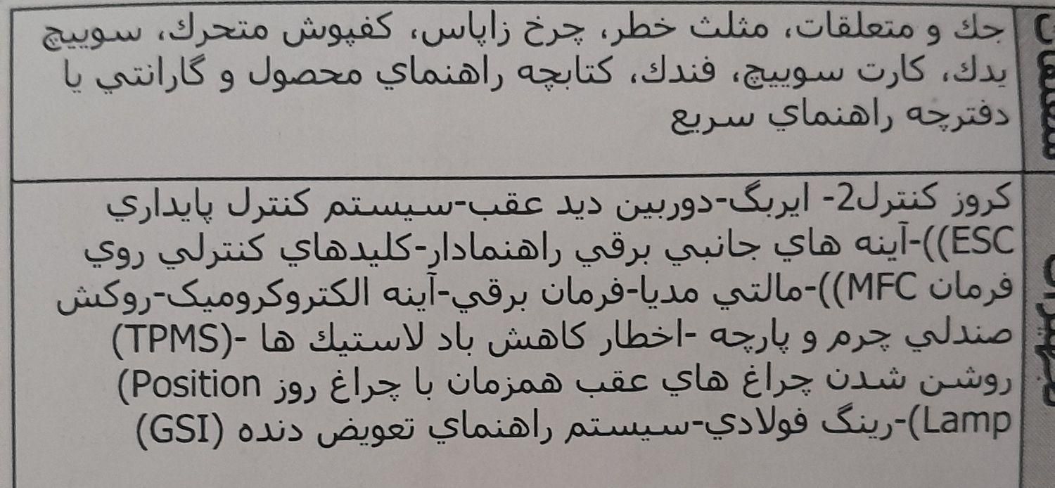 پژو 207 پانوراما دنده‌ای - 1404