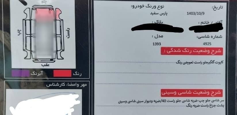 پژو پارس سال - 1393