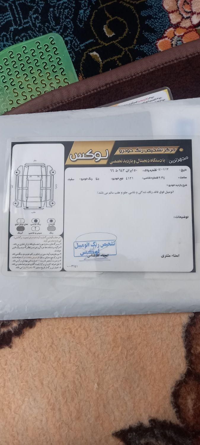 دنا پلاس اتوماتیک توربو - 1401