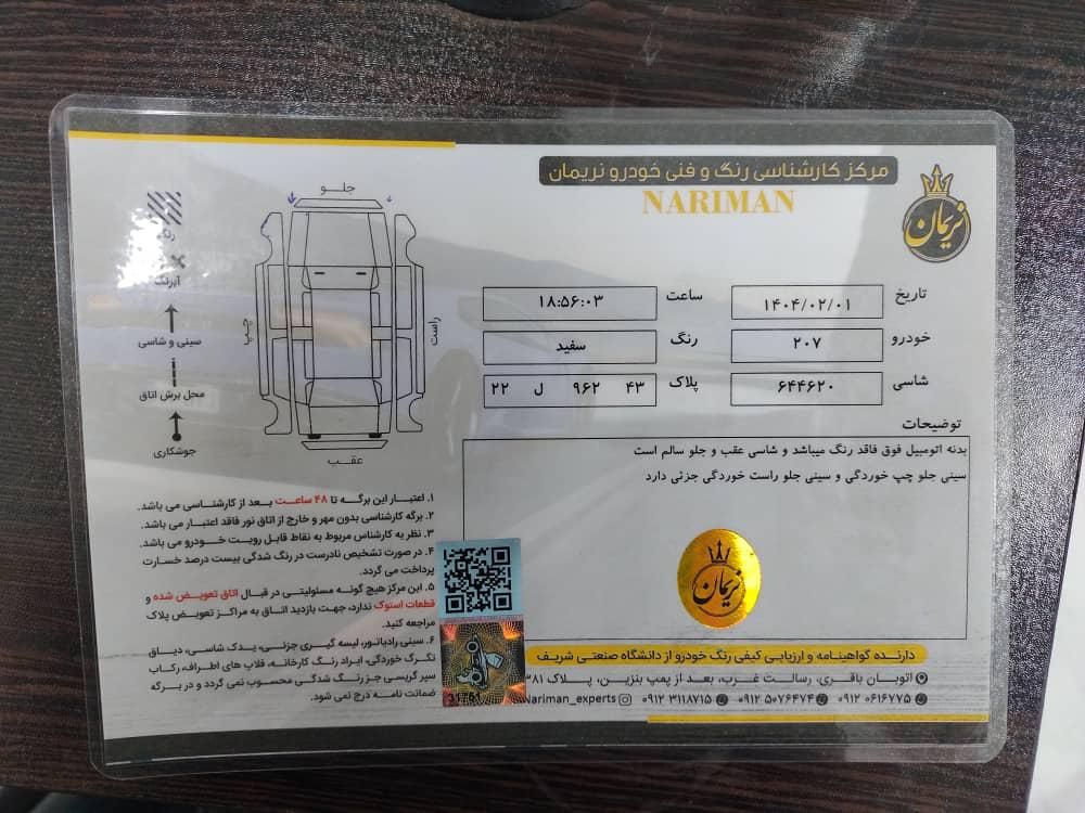 پژو 207 اتوماتیک - 1397