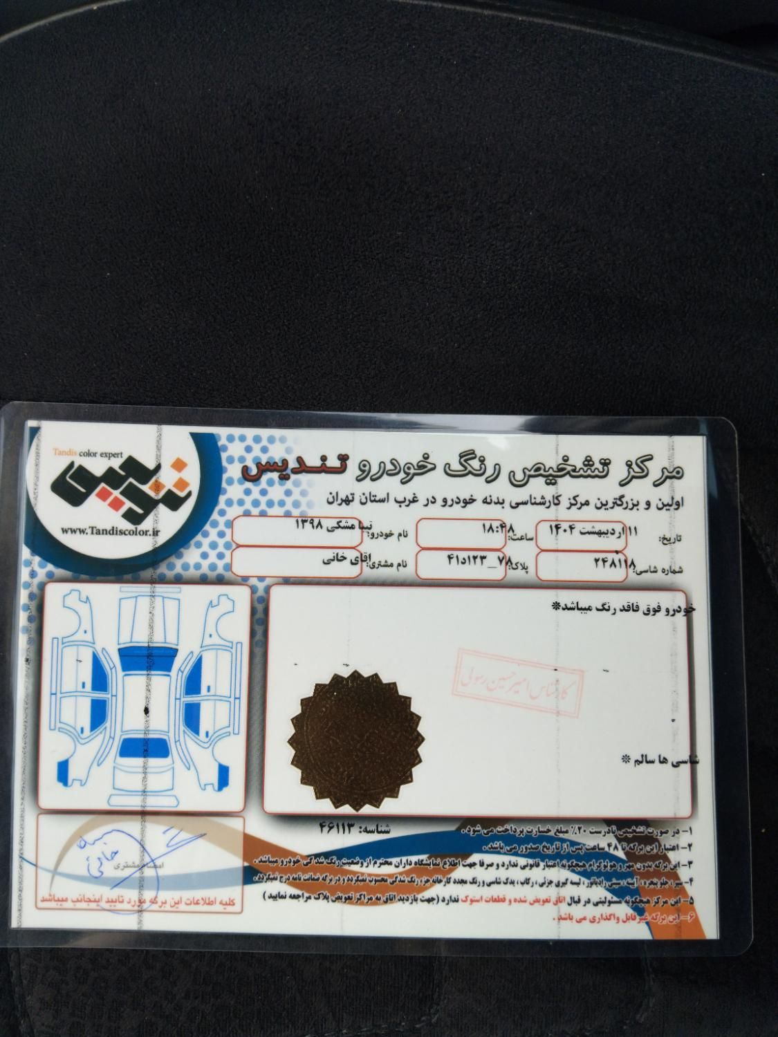 تیبا 2 EX - 1398