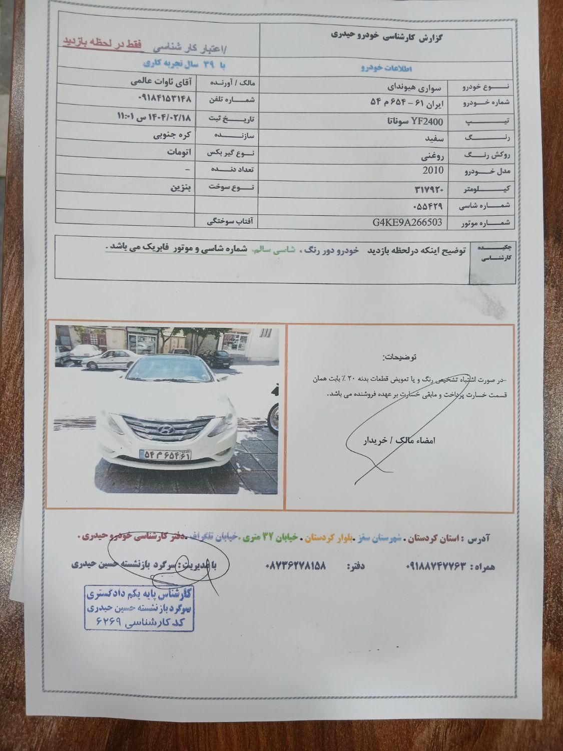 هیوندای سوناتا فول YF - 2010