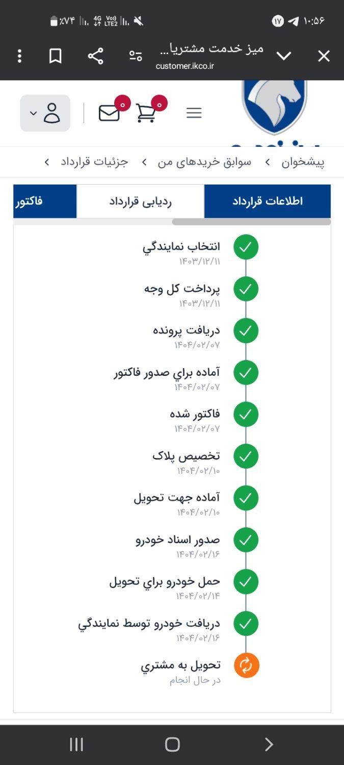 سمند سورن پلاس EF7 بنزینی - 1404