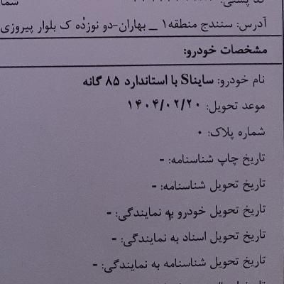 خودرو ساینا، S آگهی ann_18034253