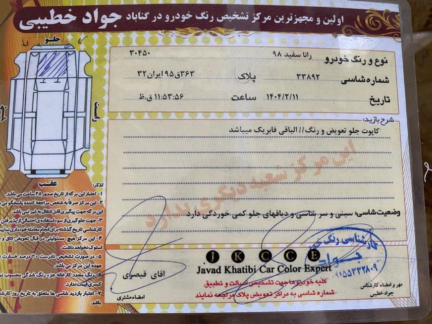 رانا LX - - 1398