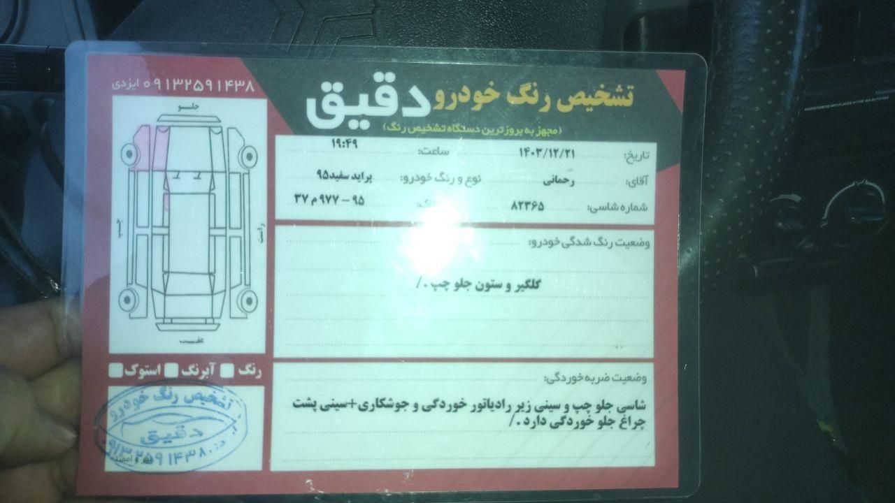 پراید 131 SE - 1395