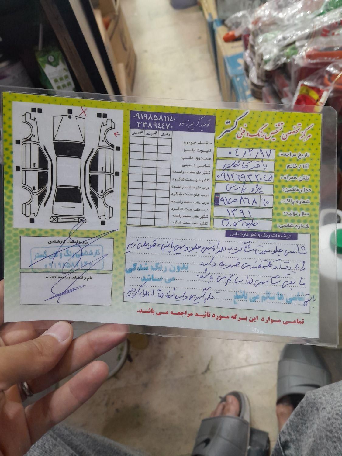 پژو پارس ELX-XU7P سفارشی - 1391