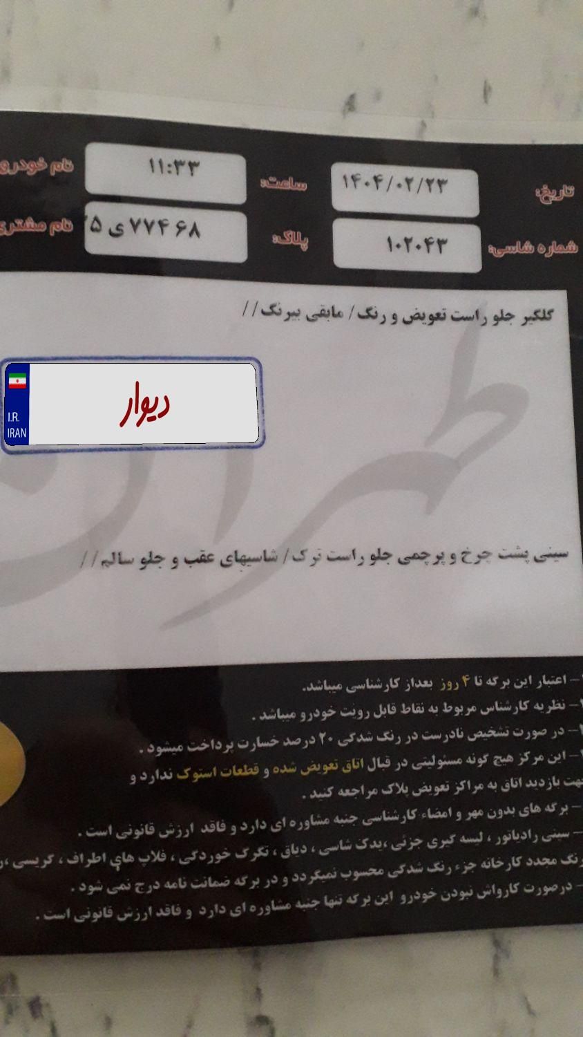 تیبا 2 EX - 1396