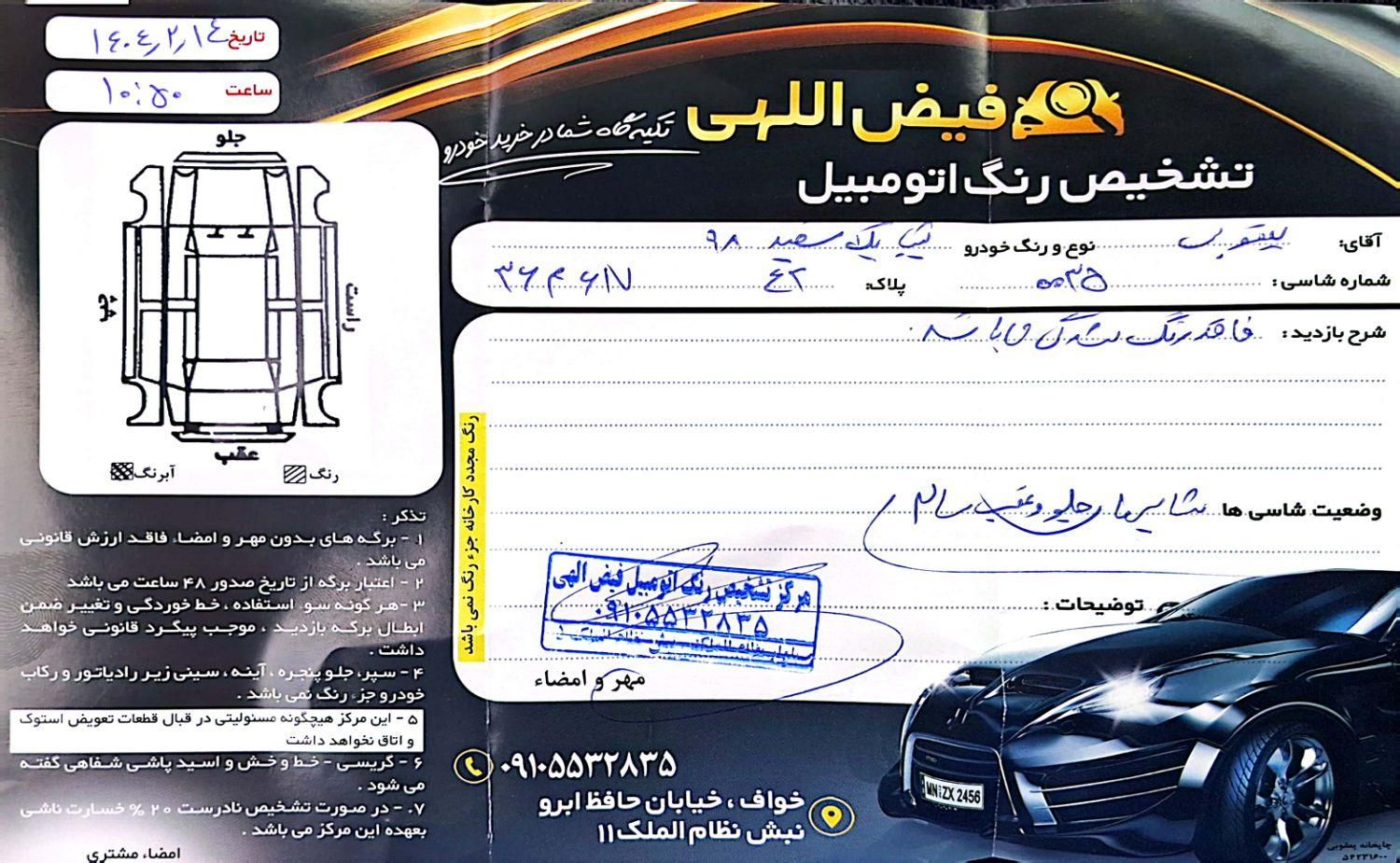 تیبا صندوق دار SX - 1398