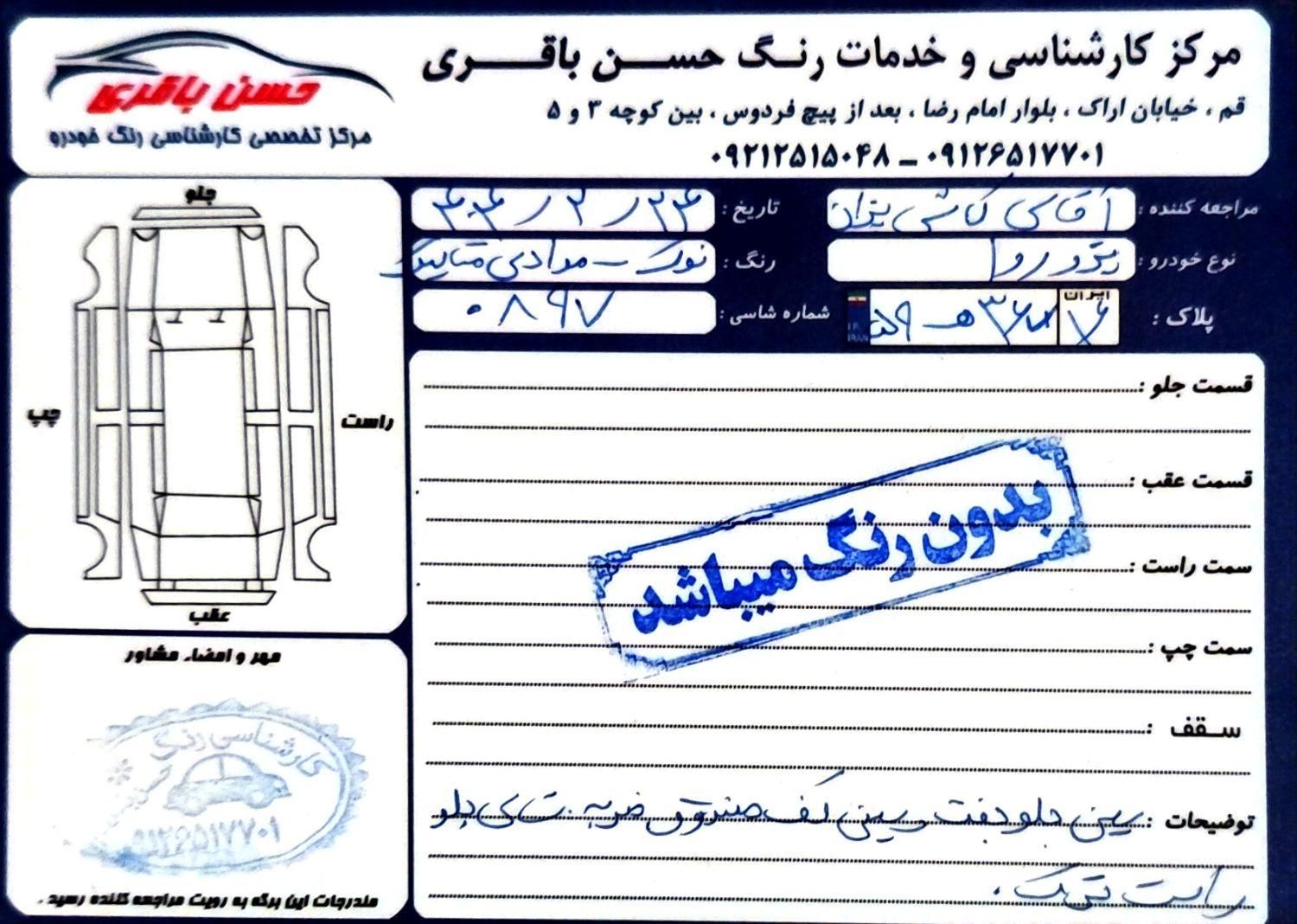 پژو روآ دوگانه سوز - 1387
