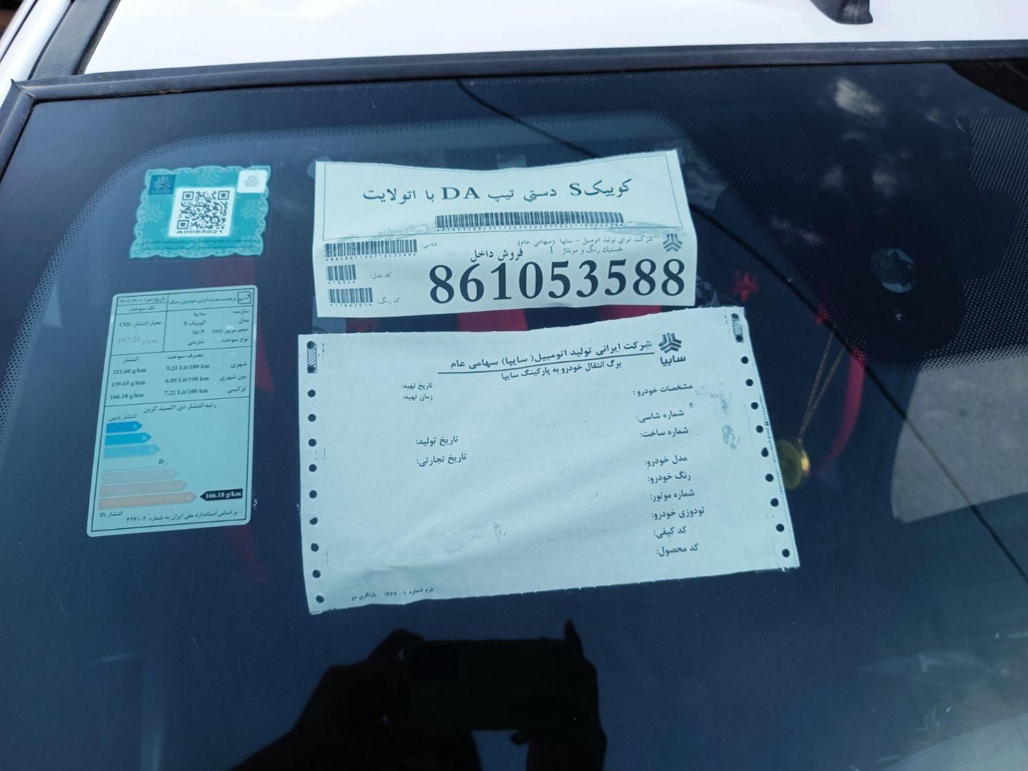 کوییک S دنده ای - 1402