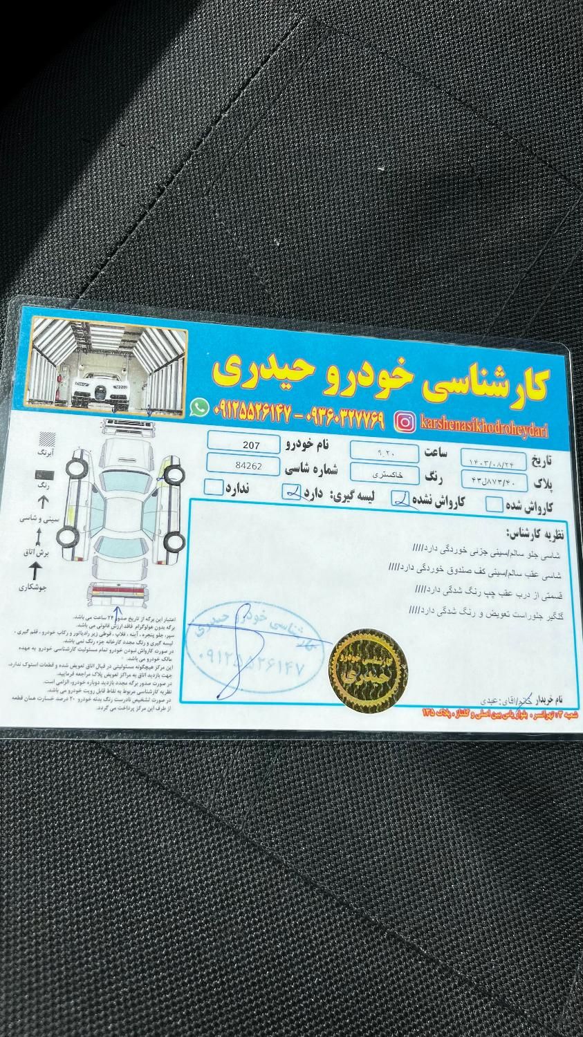 پژو 207 اتوماتیک - 1396