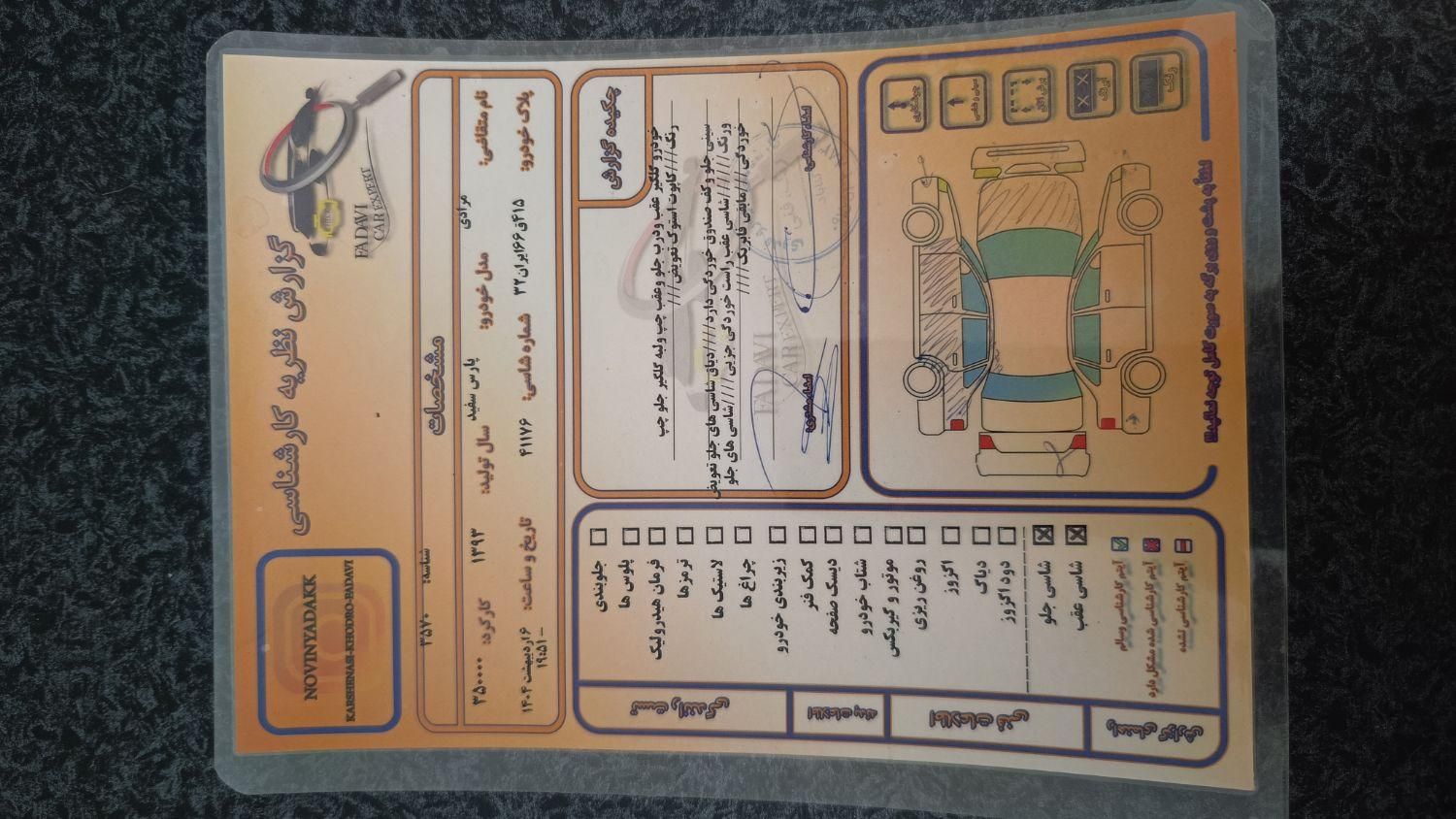 پژو پارس سال - 1393