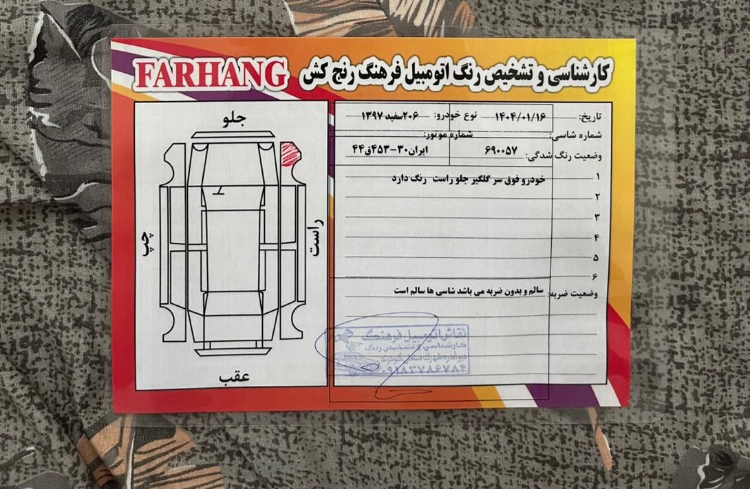 پژو 206 تیپ 5 - 1397
