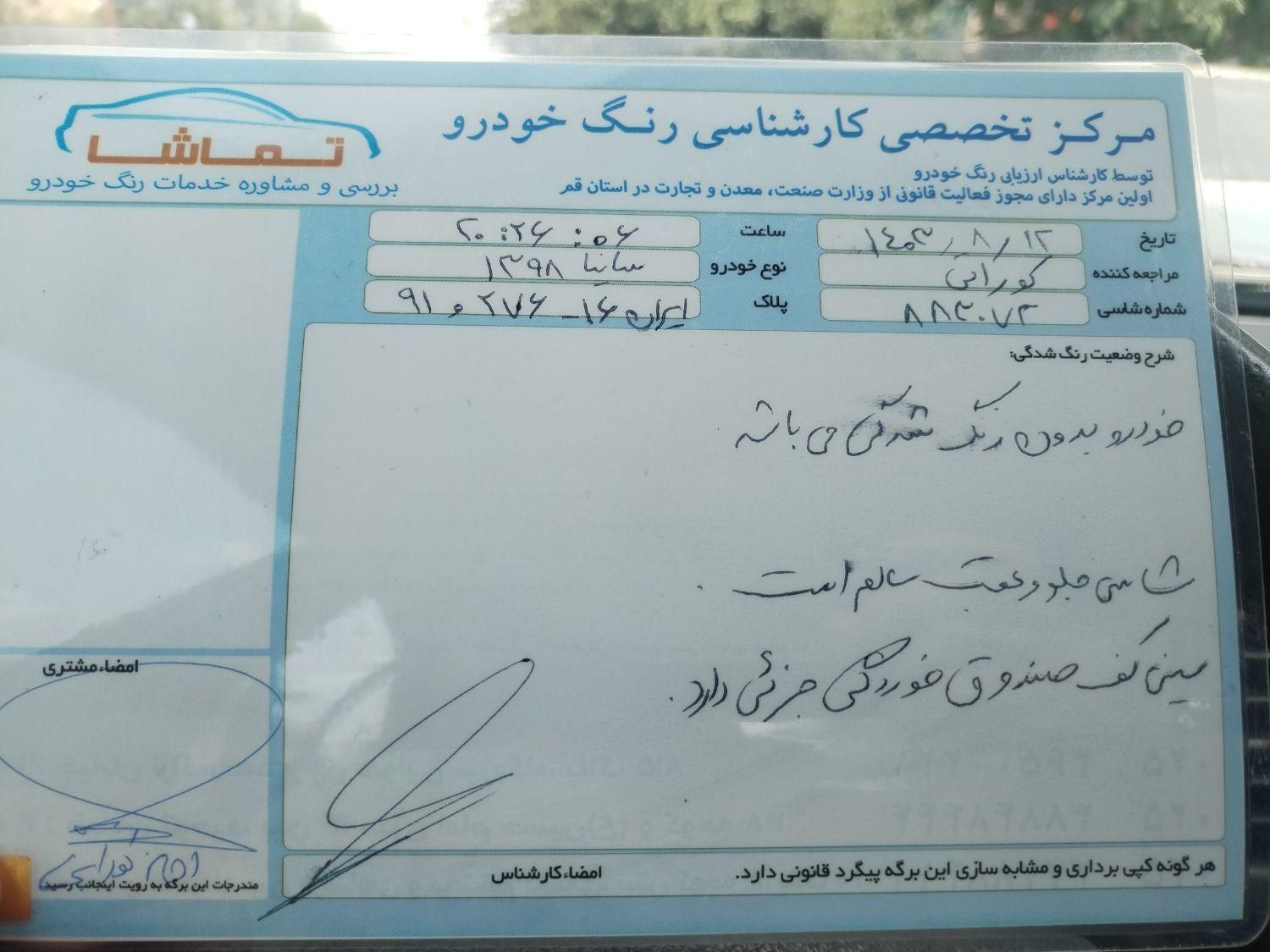 ساینا EX دنده‌ای - - 1398